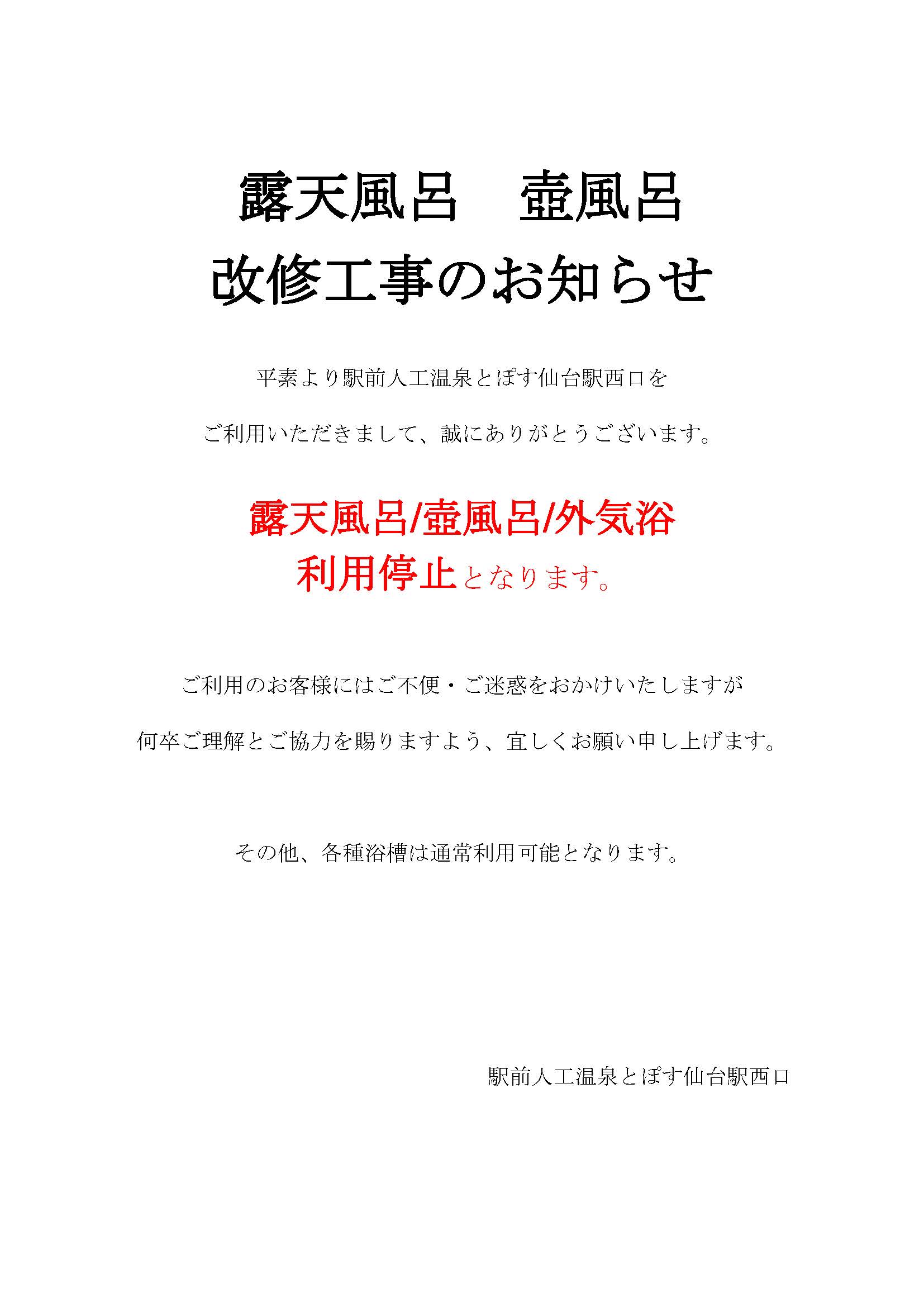 公式】駅前人工温泉 とぽす 仙台駅西口｜ご宿泊 サウナと露天風呂